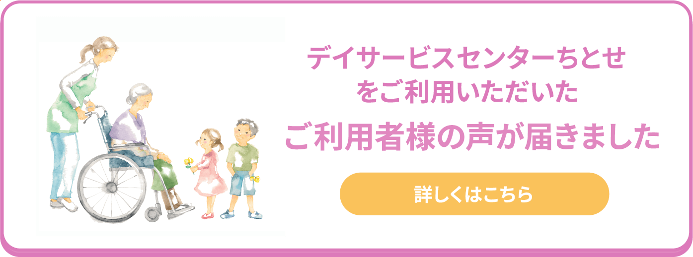 ご利用者様の声